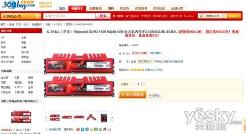 CPU、主板、内存哪买值? 淘宝京东价格PK