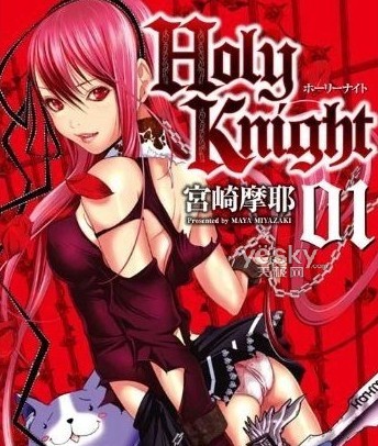 宫崎摩耶新作《Holy Knight》OVA化