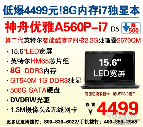 ӭ��ѧ 8G�ڴ���Դ�������A560Pi7ɱ4499