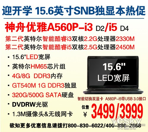 ӭ��ѧ 8G�ڴ���Դ�������A560Pi7ɱ4499