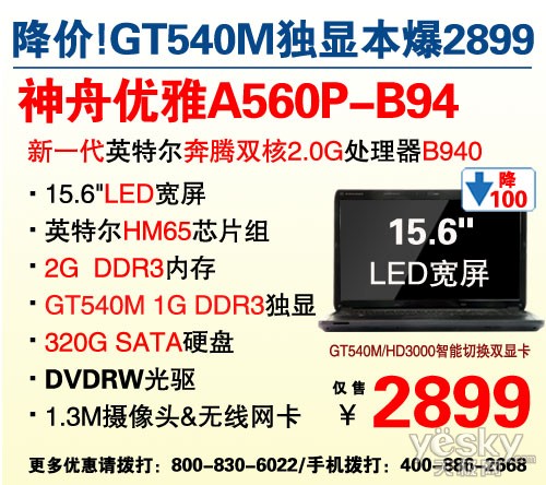 ӭ��ѧ 8G�ڴ���Դ�������A560Pi7ɱ4499