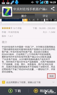 多项新增特性 机锋市场0.9手机版评测