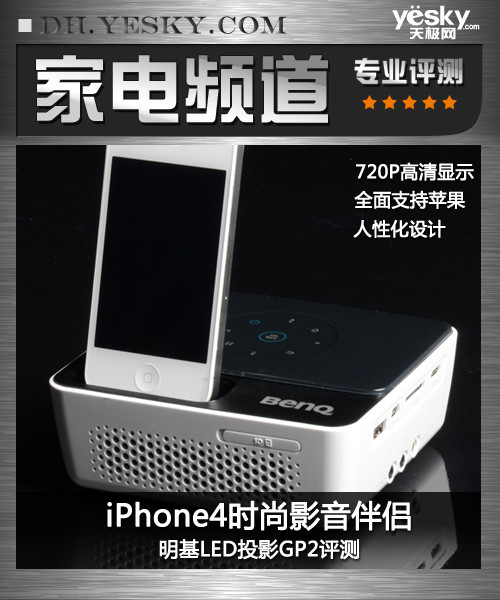 iPhone4ʱ��Ӱ������ ����LEDͶӰGP2����