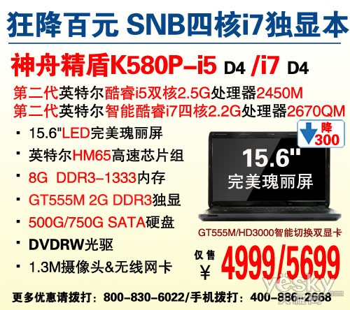 ��300��15.6��GT555M��������K580P-i7ɱ5699