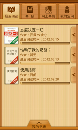组图：安卓软件