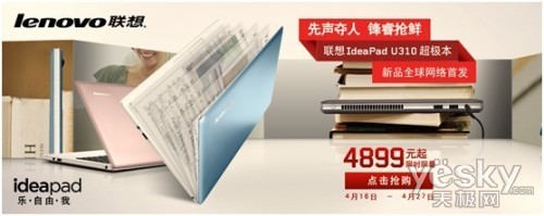 联想IdeaPad U310带给你惊喜旅行