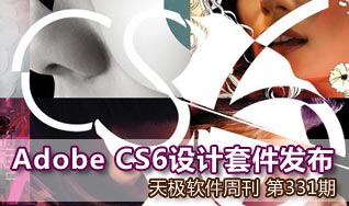 ����ǿ�� Adobe Creative Suite 6��Ϯ