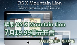 ƻOS X Mountain Lion19.99Ԫ