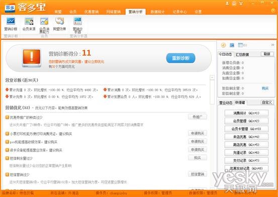 客多宝2012营销软件让商圈店铺推广更出色