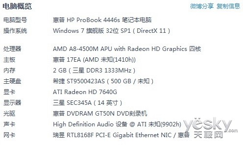 全新AMD平台商务本 惠普ProBook 4446s评测