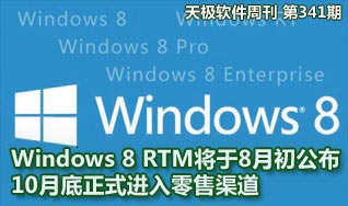 Windows 8 RTM8³ 10ʽ