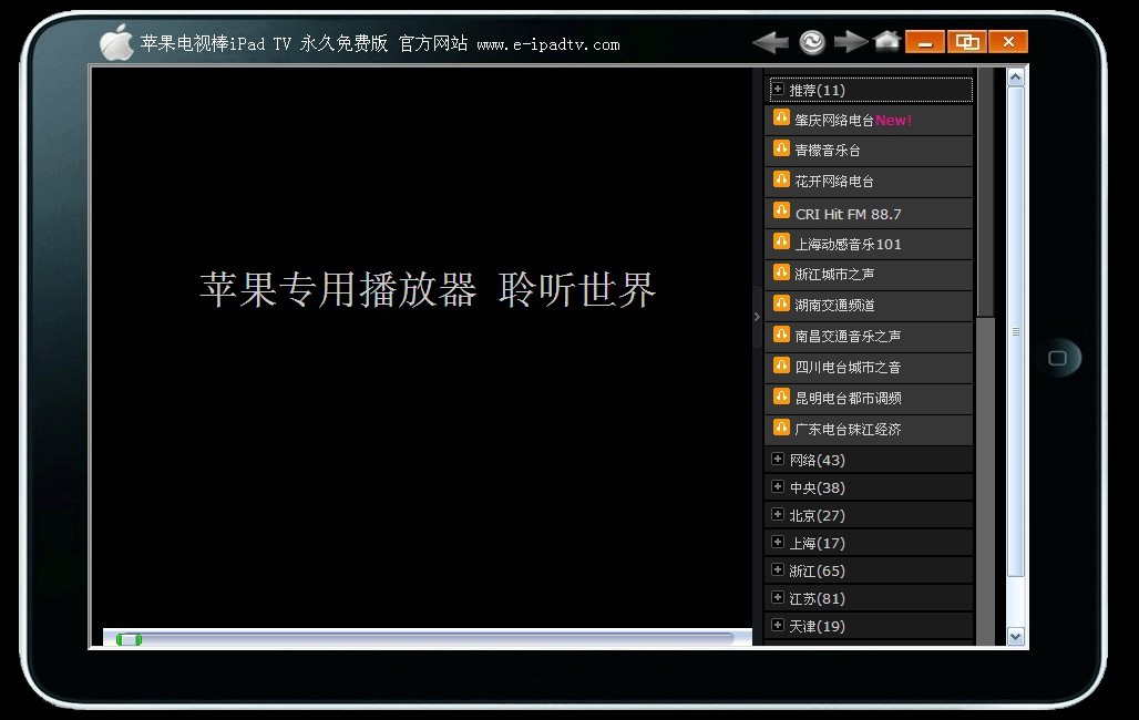 苹果网络电视iPadTV永久免费版截图欣赏