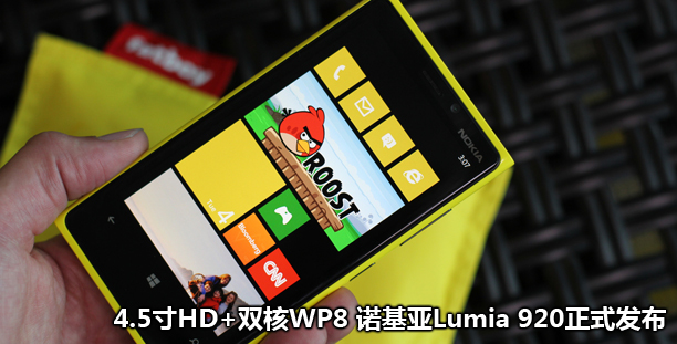 4.5HD ˫WP8 ŵLumia 920ʽ