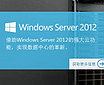 ΢ƳWindows Server 2012 ð