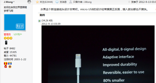 苹果发布会 魅族J.Wong有话说