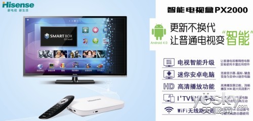 海信推出神奇“智能盒子”激活亿级非智能电视存量市场