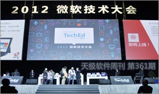 ΢TechED2012