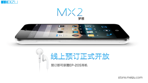 魅族全新一代智能手机MX2 线上预订正式开放
