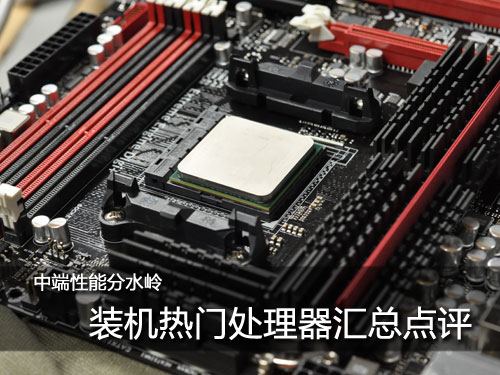 15日报价:酷睿i7 3770售1980\/四核A8仅699