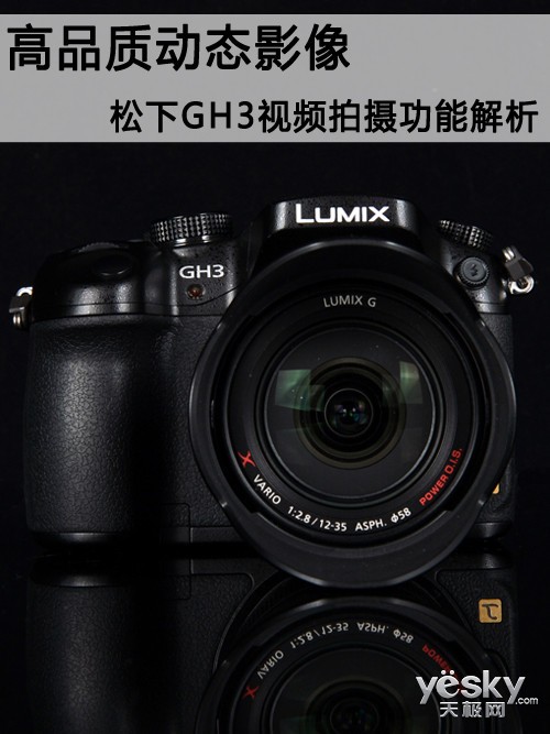 松下GH3正式国内开售，1600万像素，支持WiFi，72Mbps的高清视频