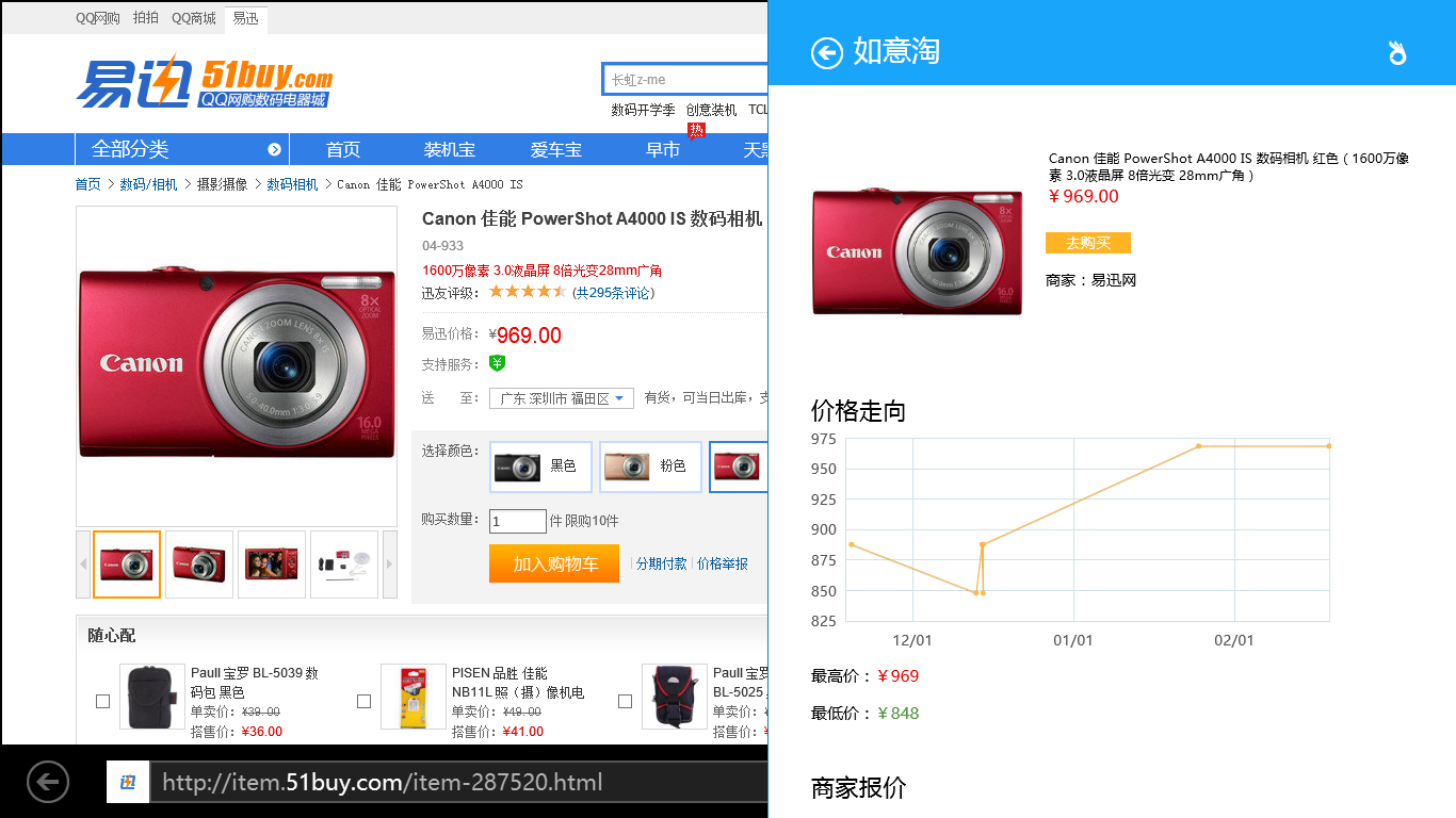 win8应用趋丰富 如意淘 网购利器不可少