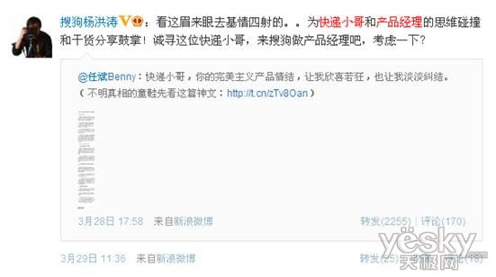 快递哥支招 搜狗号码通发悬赏招英才_互联网新