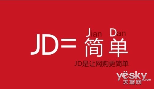 已正式启用jd.com域名