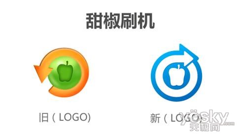 独家爆料 甜椒刷机助手Logo、官网全新改版