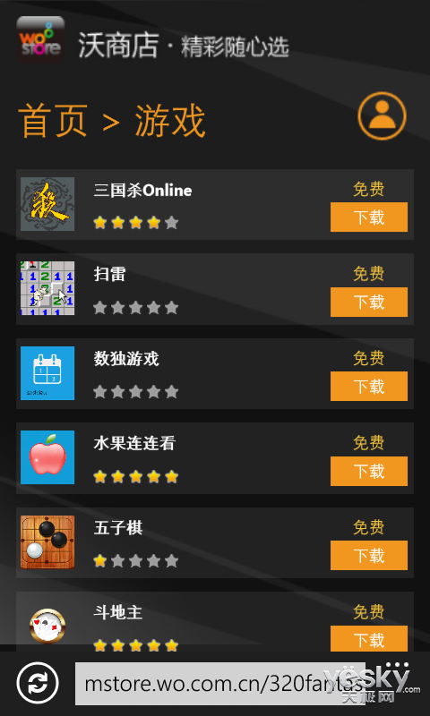 沃商店软件下载，沃商店-第4张图片-雷盾自助建站|ai文本生成,aigc软件站公司网站源码-天霸装饰