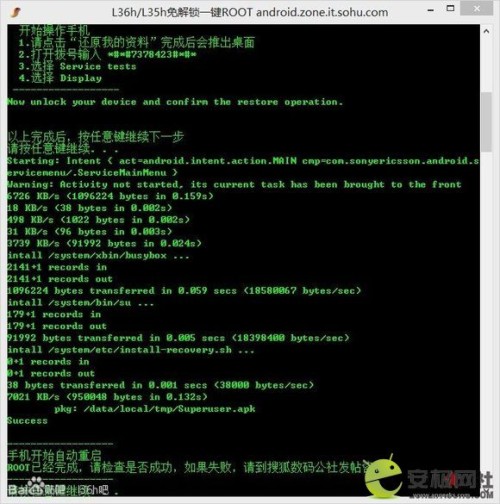 简单方便快捷 索尼L36h一键免解锁root工具_天