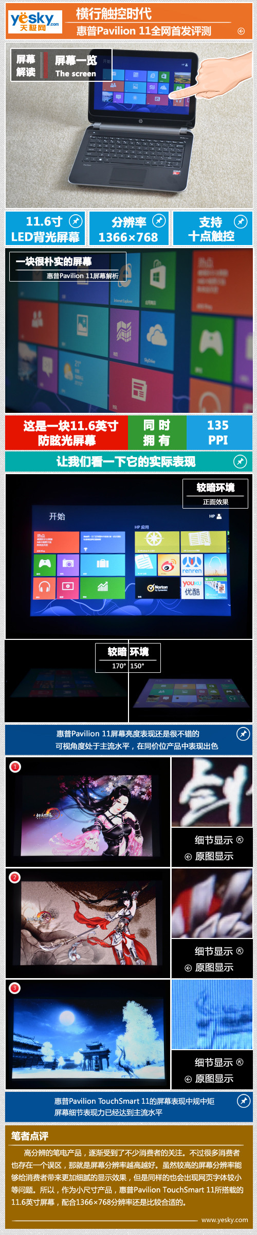横行触控时代 惠普Pavilion 11全网首发评测