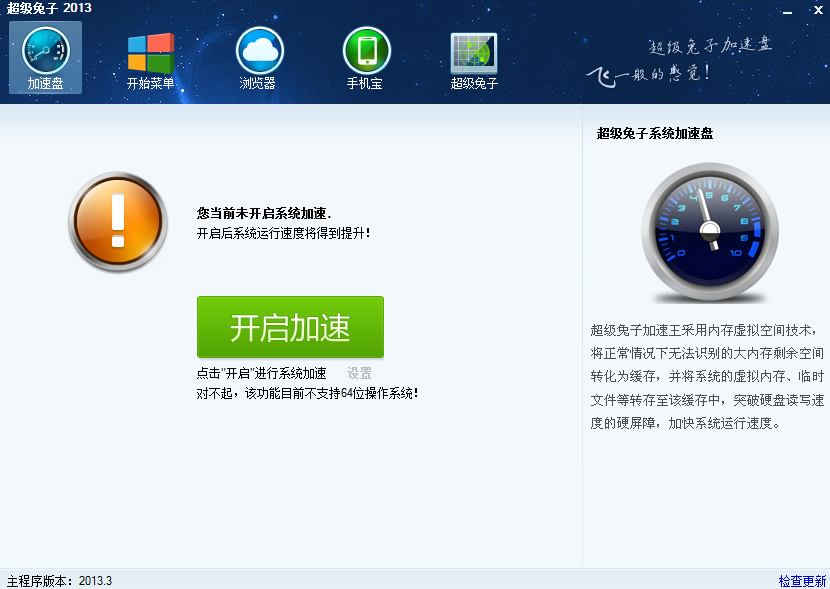 超级兔子加速器_超级兔子加速器 2.0.0.3_天极