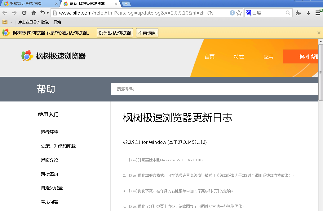 枫树极速浏览器_枫树极速浏览器(CoolNovo) 2