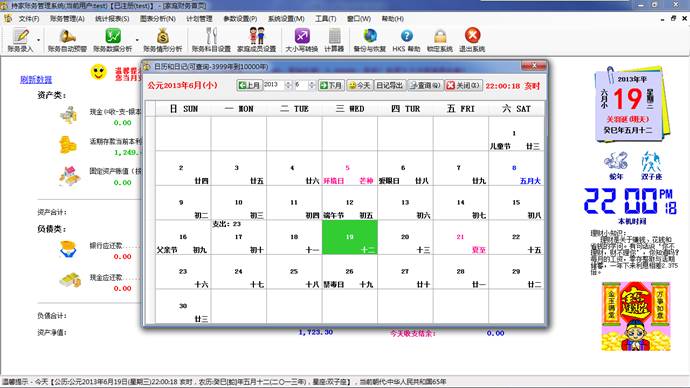 持家家庭理财记账管理软件_持家家庭理财记账