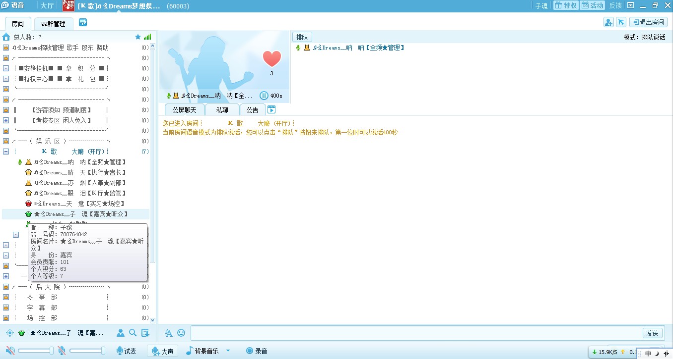 【截图】<em>QT</em>语音 正式版 4.3.8.10939软件截图