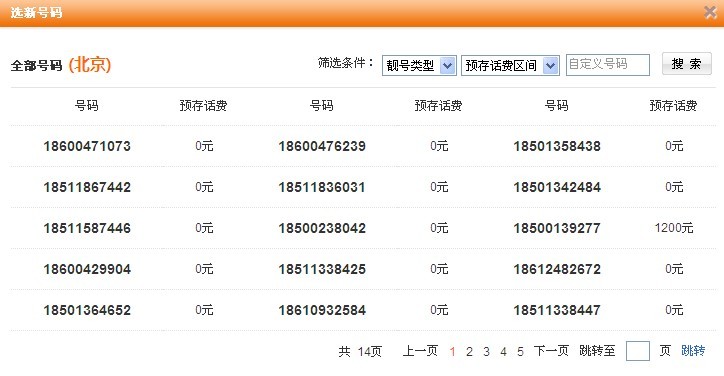 靓号选号官网 NZ5Z6V9J98C0.jpg