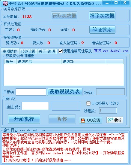 等待免<em>小号</em>QQ<em>空间</em>说说刷赞器_等待免<em>小号</em>QQ