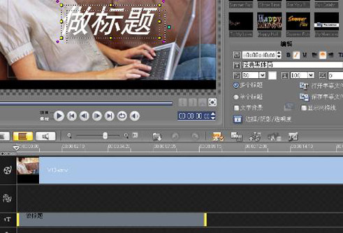 【截图】会声会影 X5 中文试用版 软件截图_天