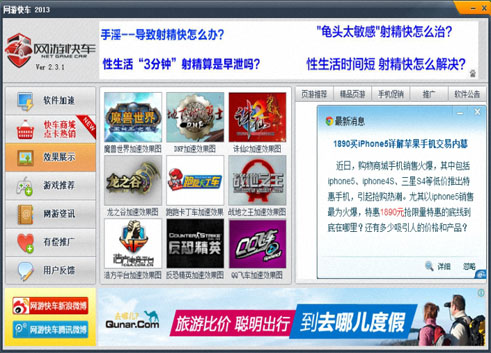网游快车加速器官网_网游快车加速器下载_网