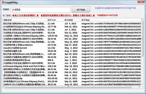 简介 截图   crazybtplay疯狂种子搜索神器是一款集合了磁力链搜索,bt