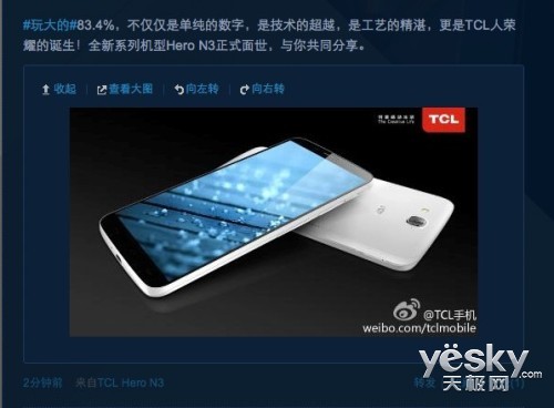 TCL手机将携手苏宁易购首发Hero N3
