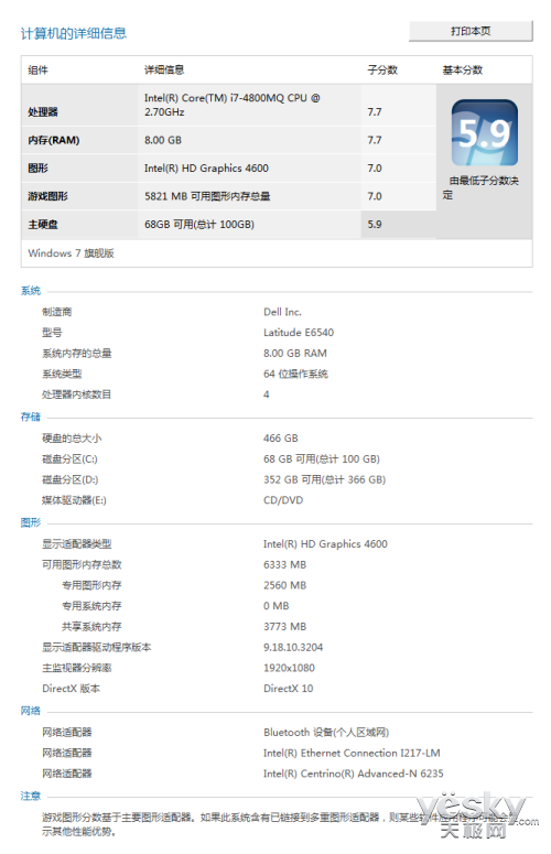 改穿银装 Haswell芯戴尔Latitude E6540评测