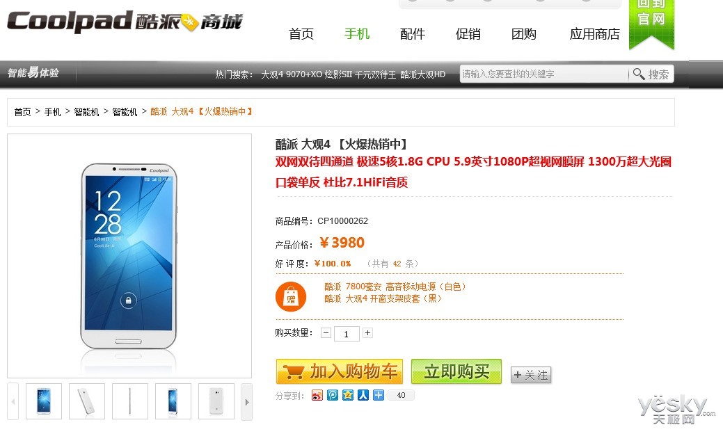 酷派商城截图