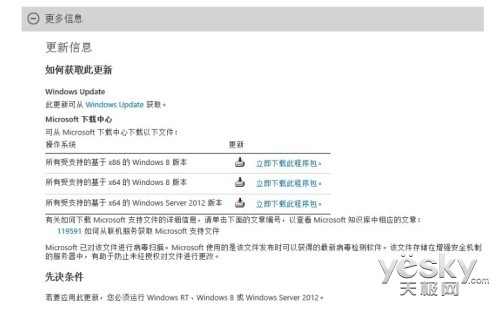 　　windows 8 升级 8.1 全图解