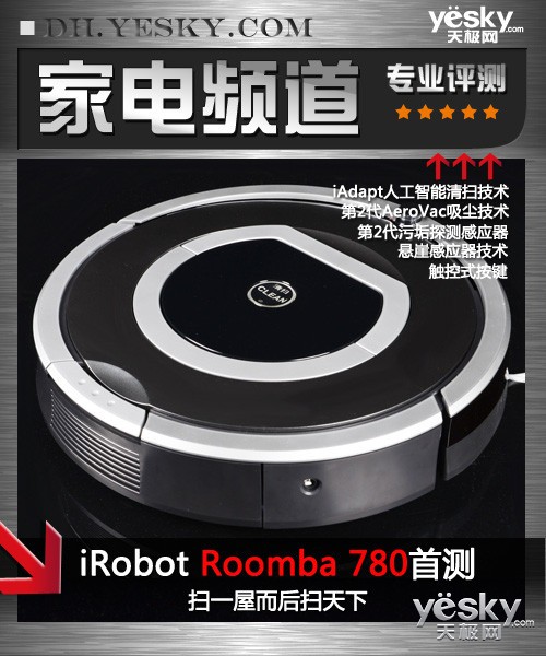 iRobot Roomba 780首测 扫一屋而后扫天下