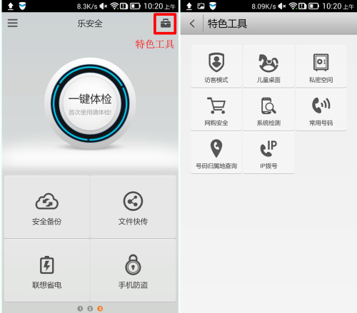 联想乐安全儿童\/访客模式两大特色功能详解