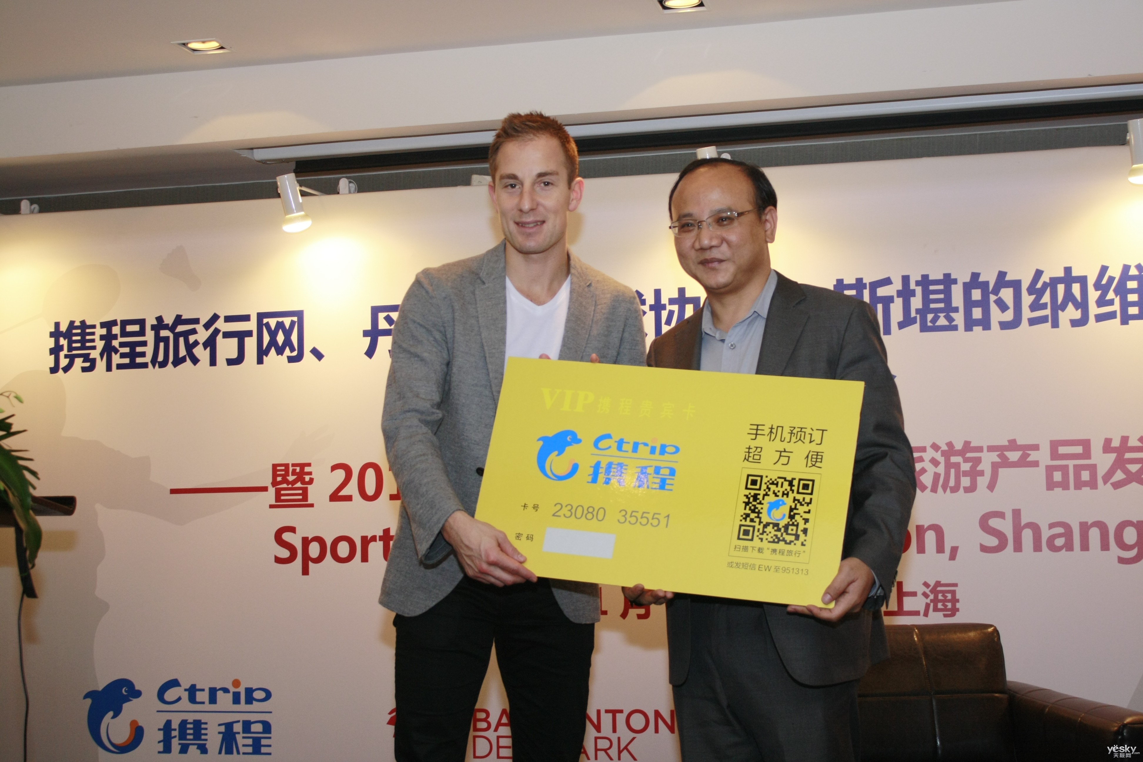 携程合作北欧旅游局独家羽毛球世锦赛之旅