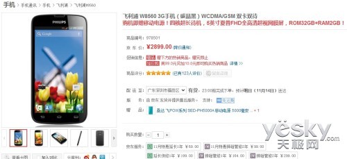 飞利浦w8560正面外观与w8510有点相似,线条流畅简洁,与w高清图片