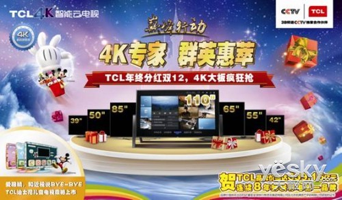 首批国家4K认证唯一中国品牌 TCL引爆双十二