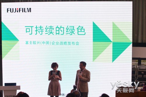 可持续的绿色富士胶片(中国)企业战略发布会